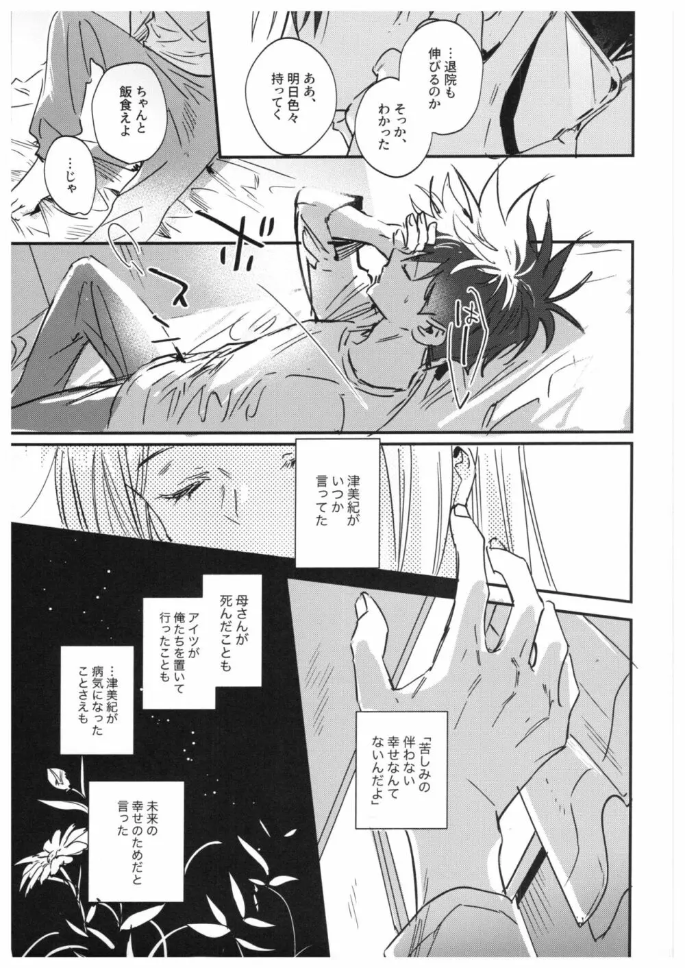 さよなら、イエスタデイ - page44