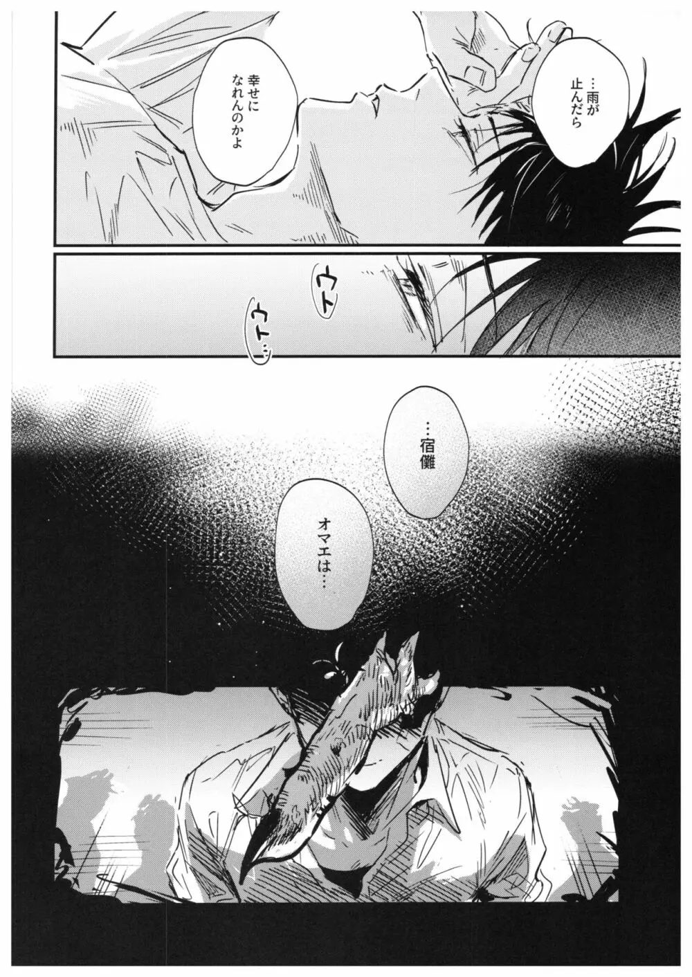 さよなら、イエスタデイ - page45