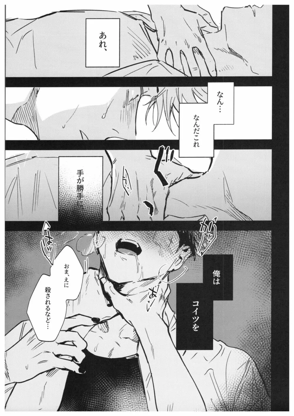 さよなら、イエスタデイ - page48