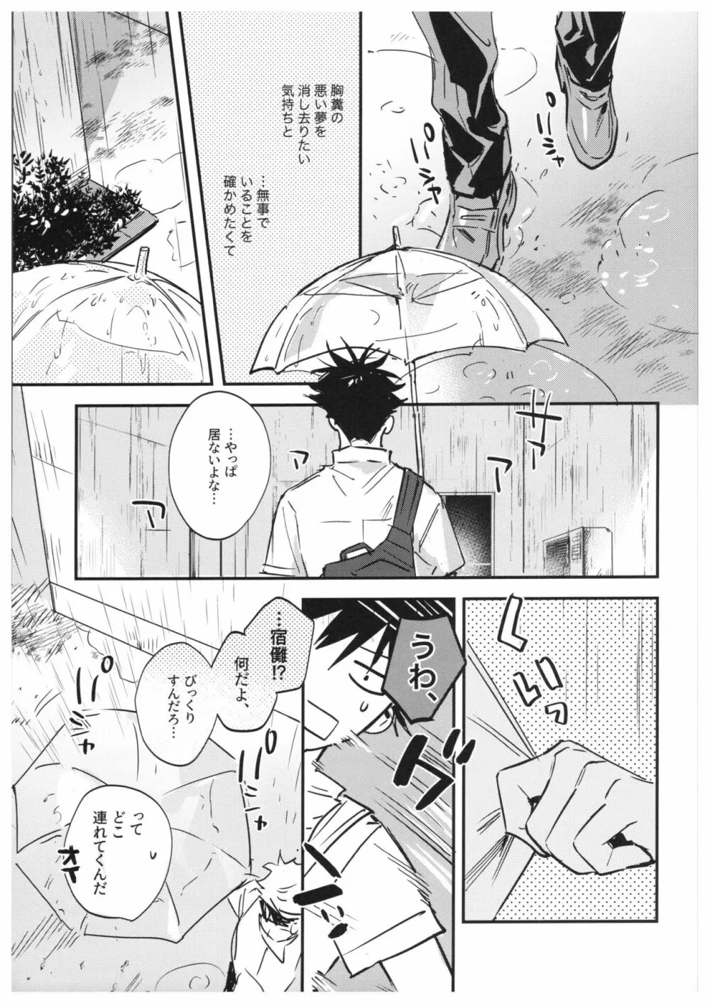 さよなら、イエスタデイ - page50