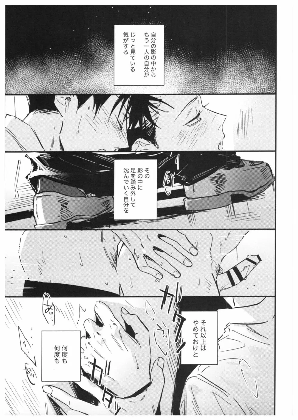 さよなら、イエスタデイ - page56