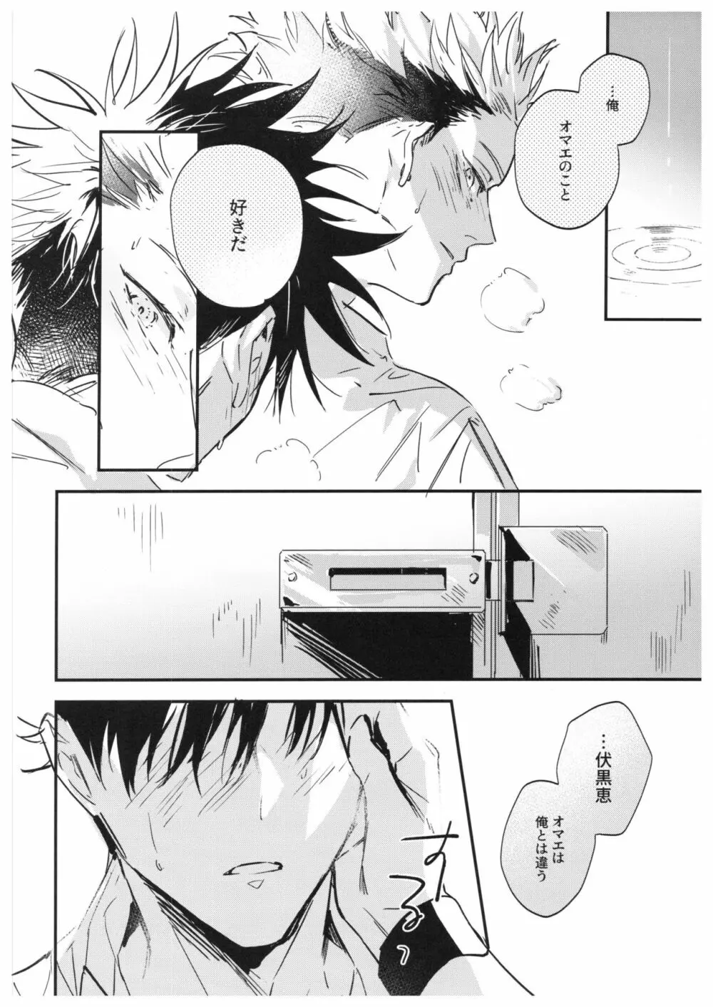 さよなら、イエスタデイ - page59