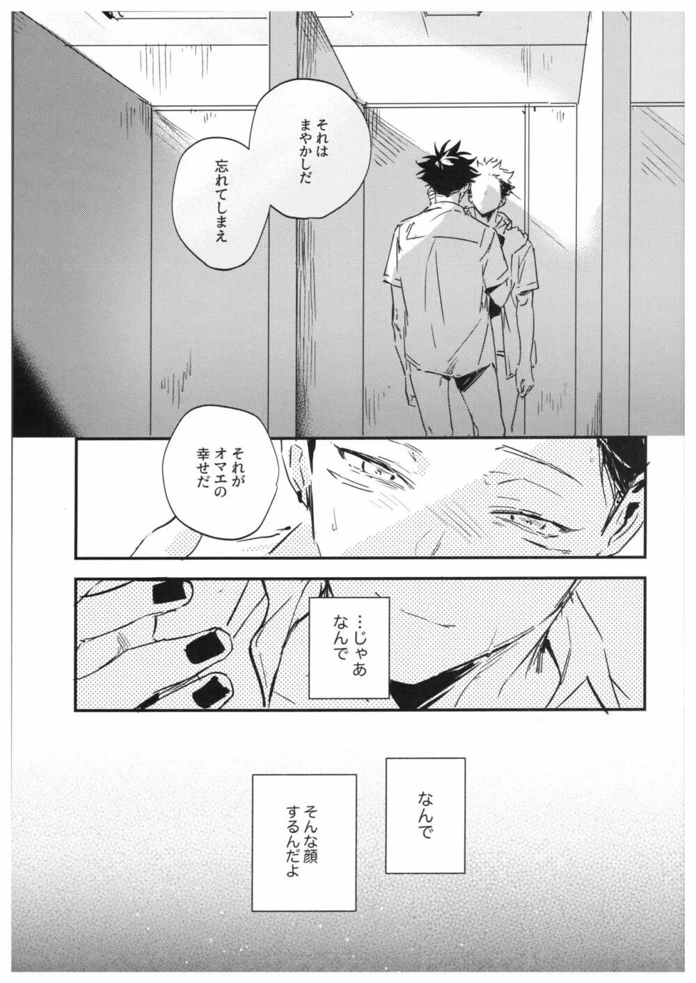 さよなら、イエスタデイ - page60