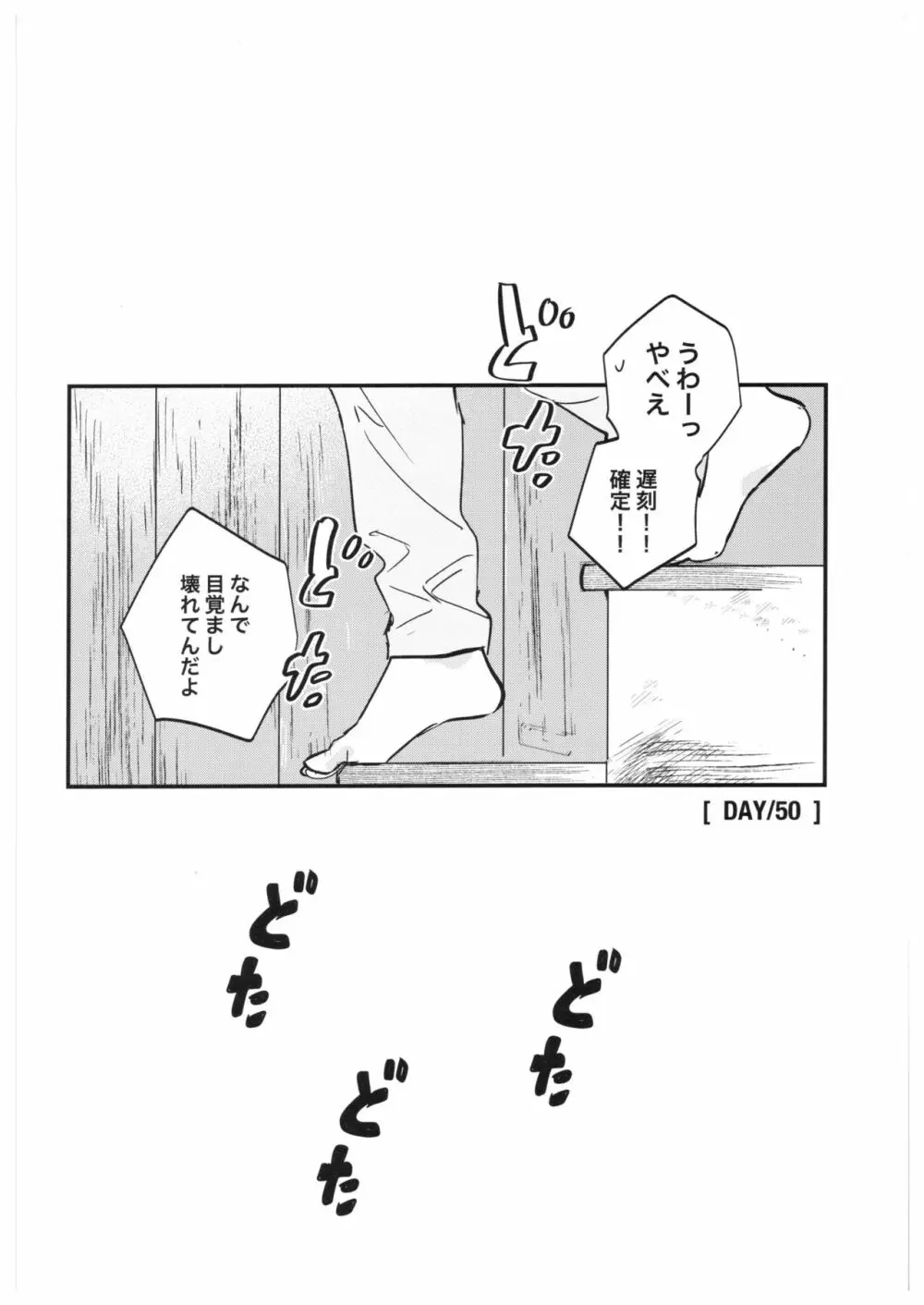 さよなら、イエスタデイ - page61