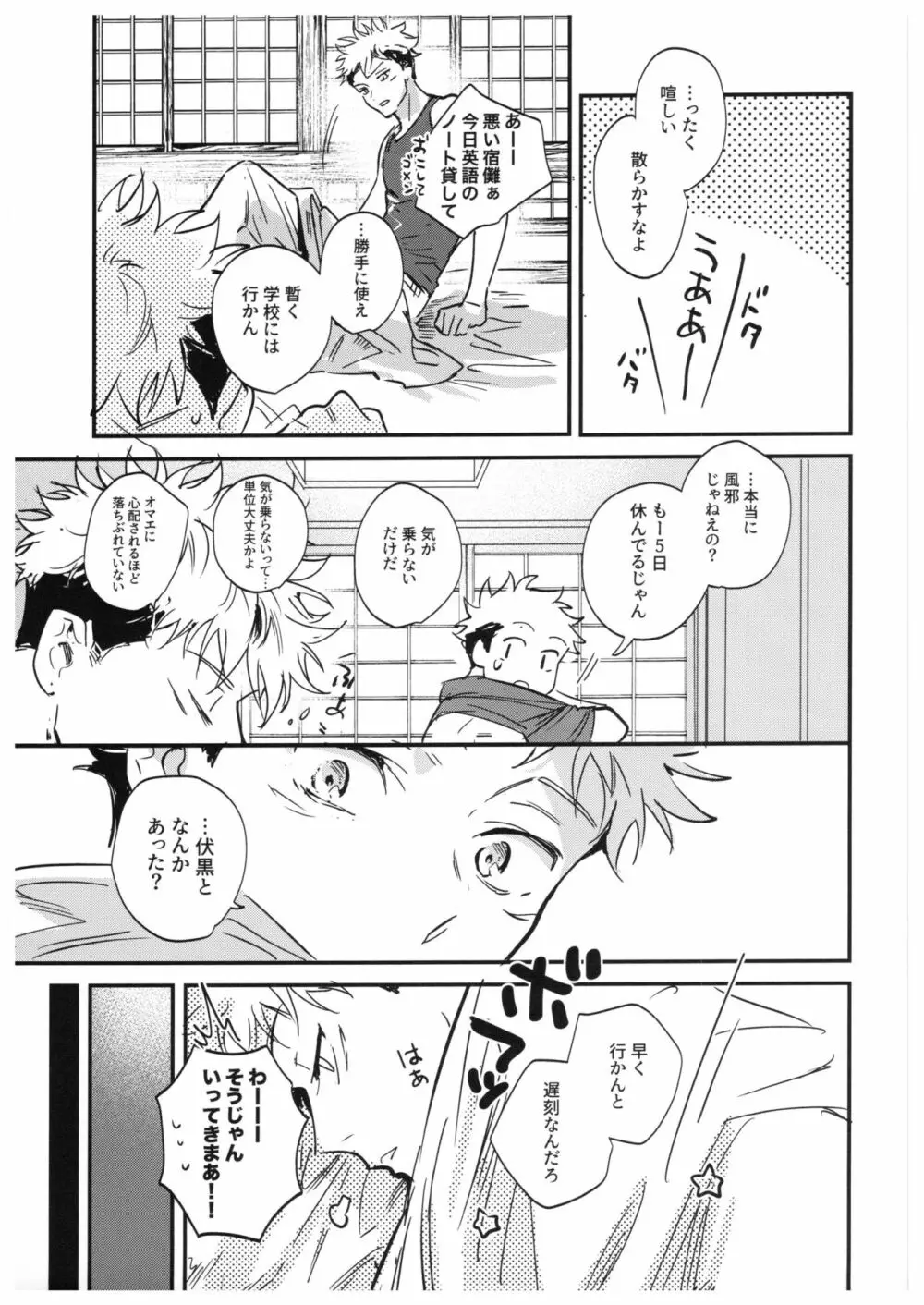 さよなら、イエスタデイ - page62