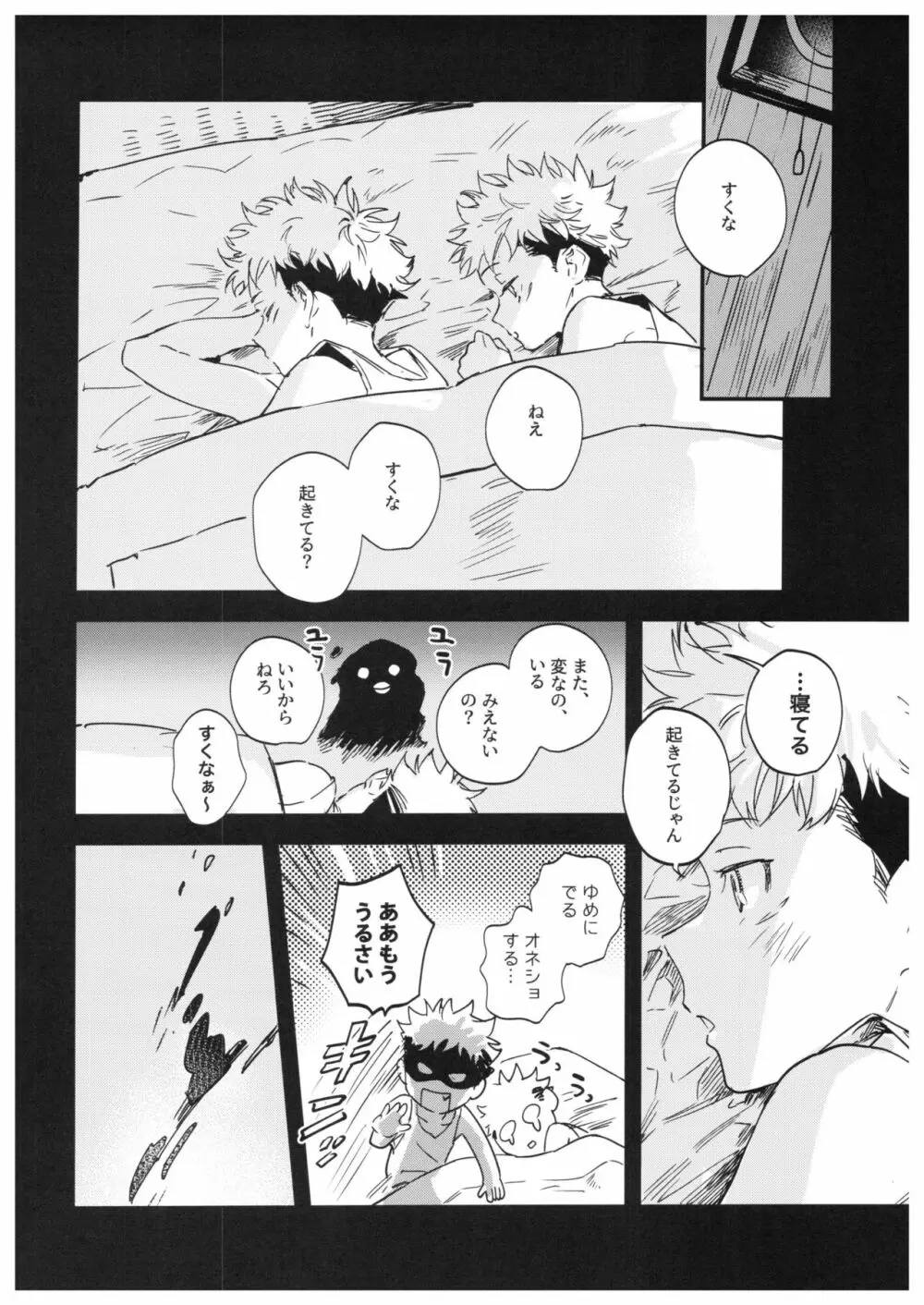 さよなら、イエスタデイ - page63