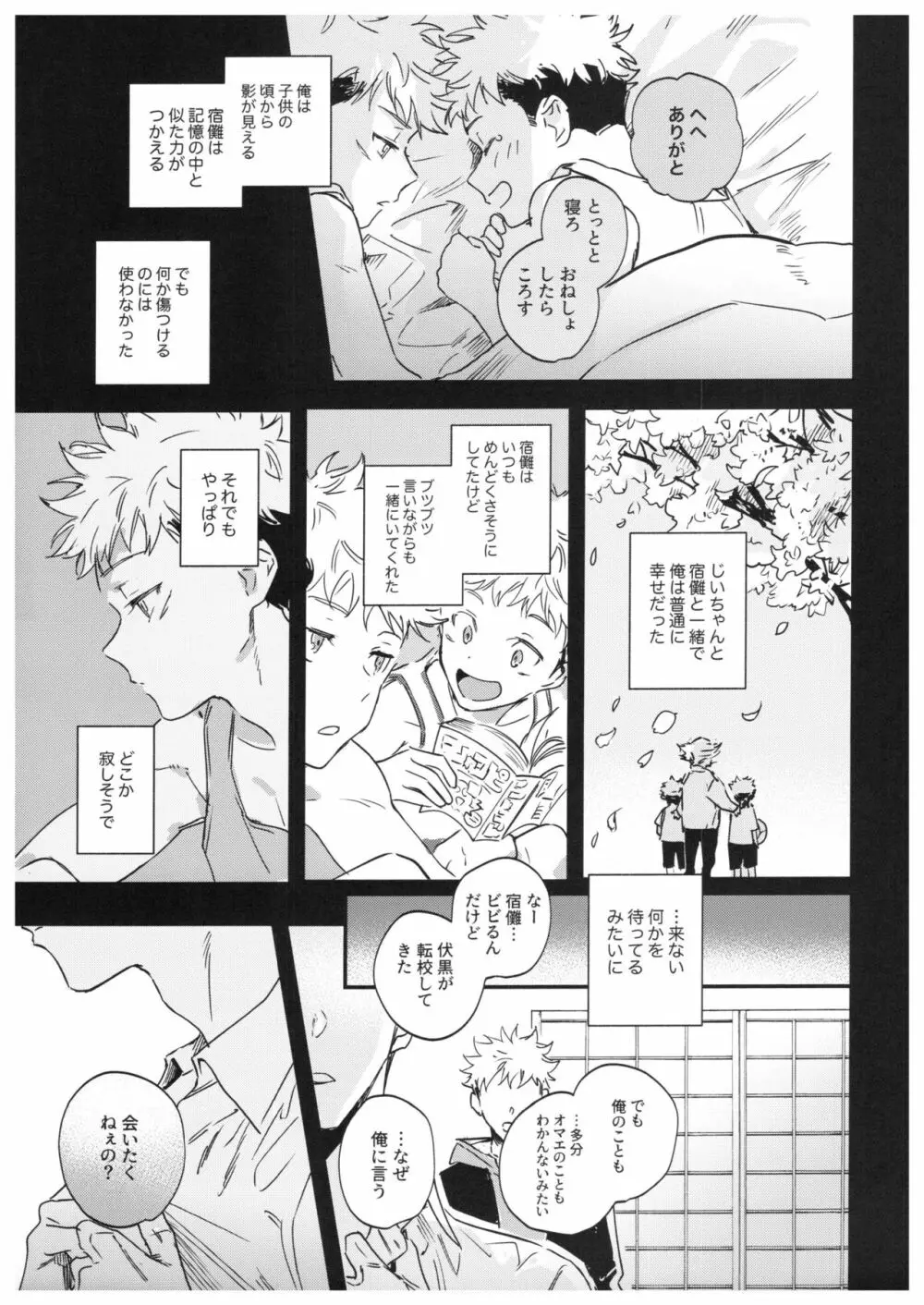 さよなら、イエスタデイ - page64