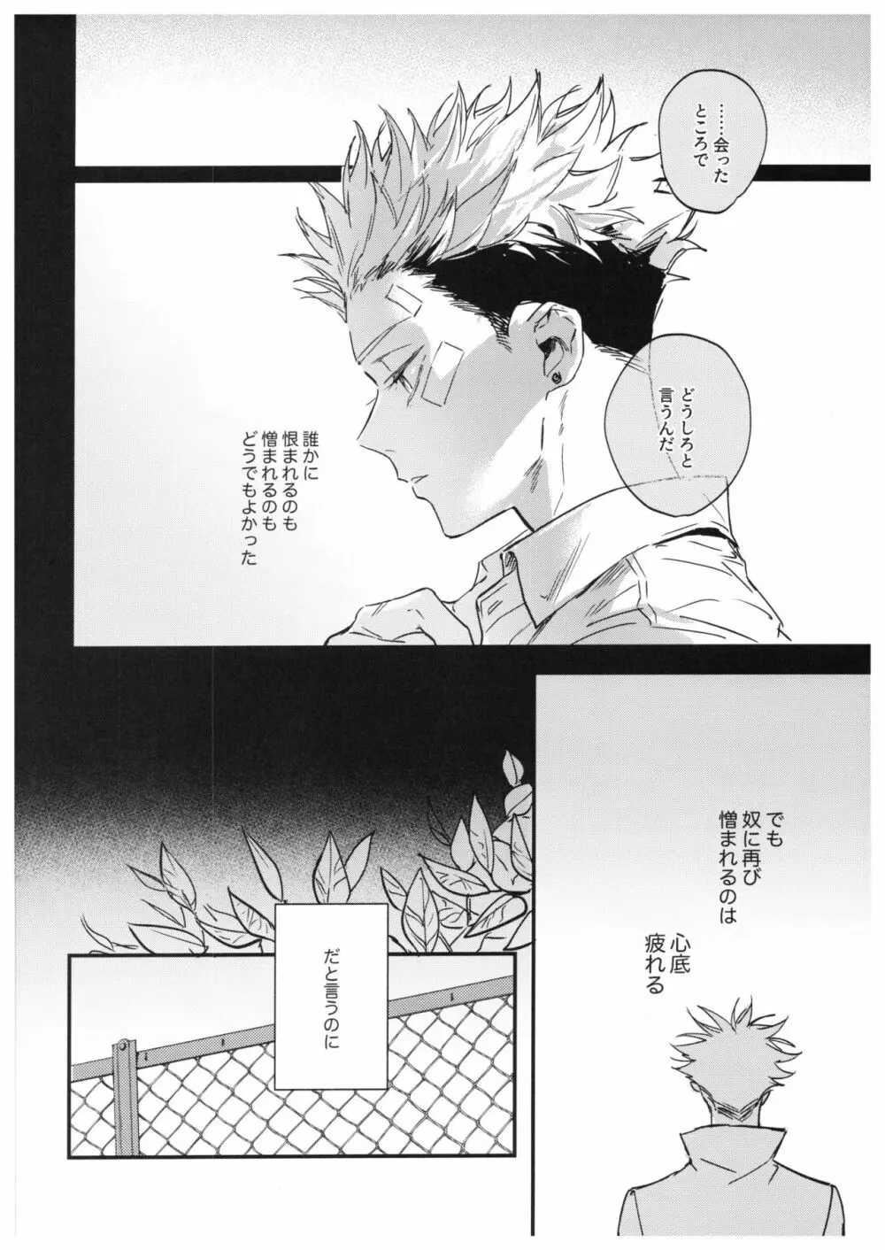 さよなら、イエスタデイ - page65