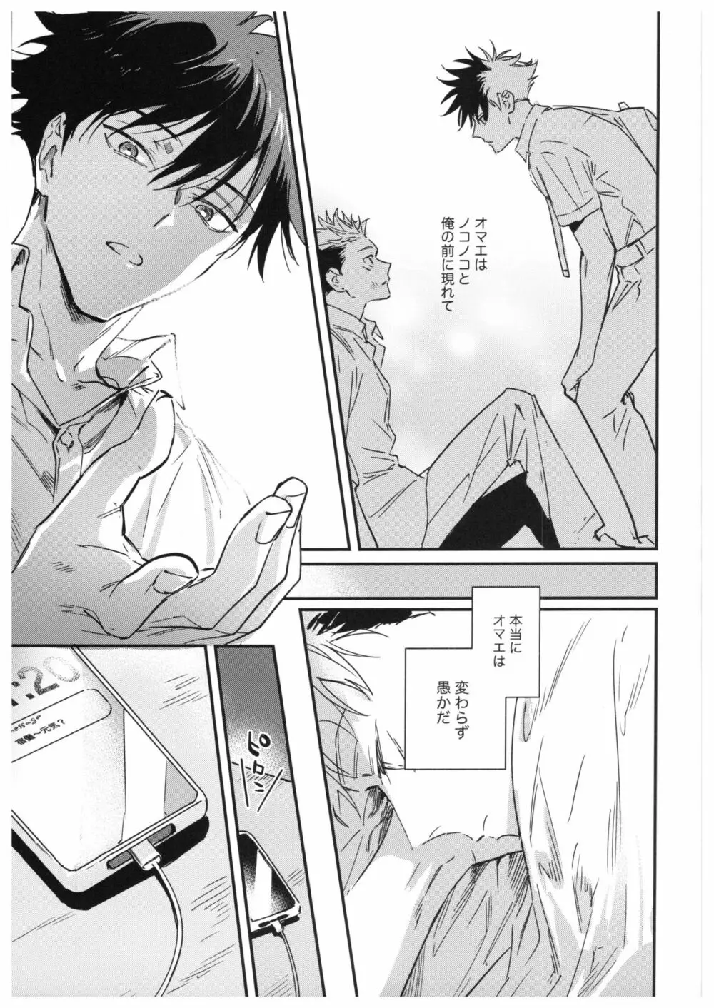 さよなら、イエスタデイ - page66