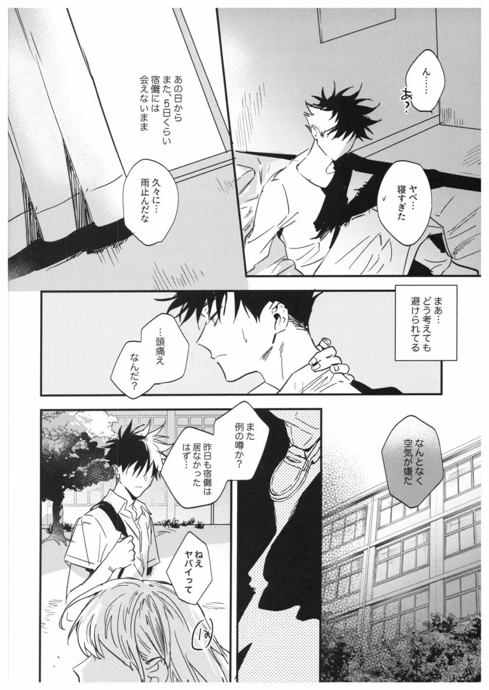 さよなら、イエスタデイ - page67