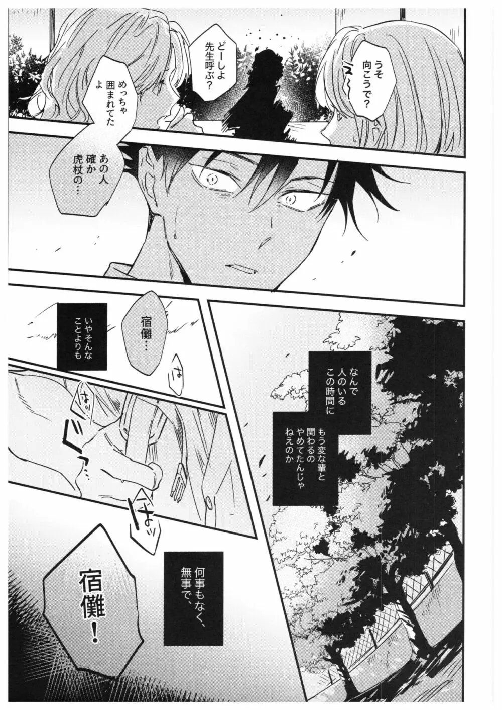 さよなら、イエスタデイ - page68