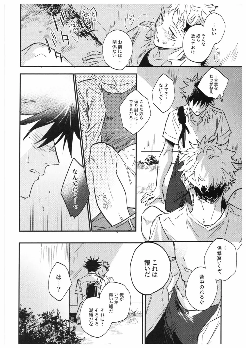 さよなら、イエスタデイ - page71