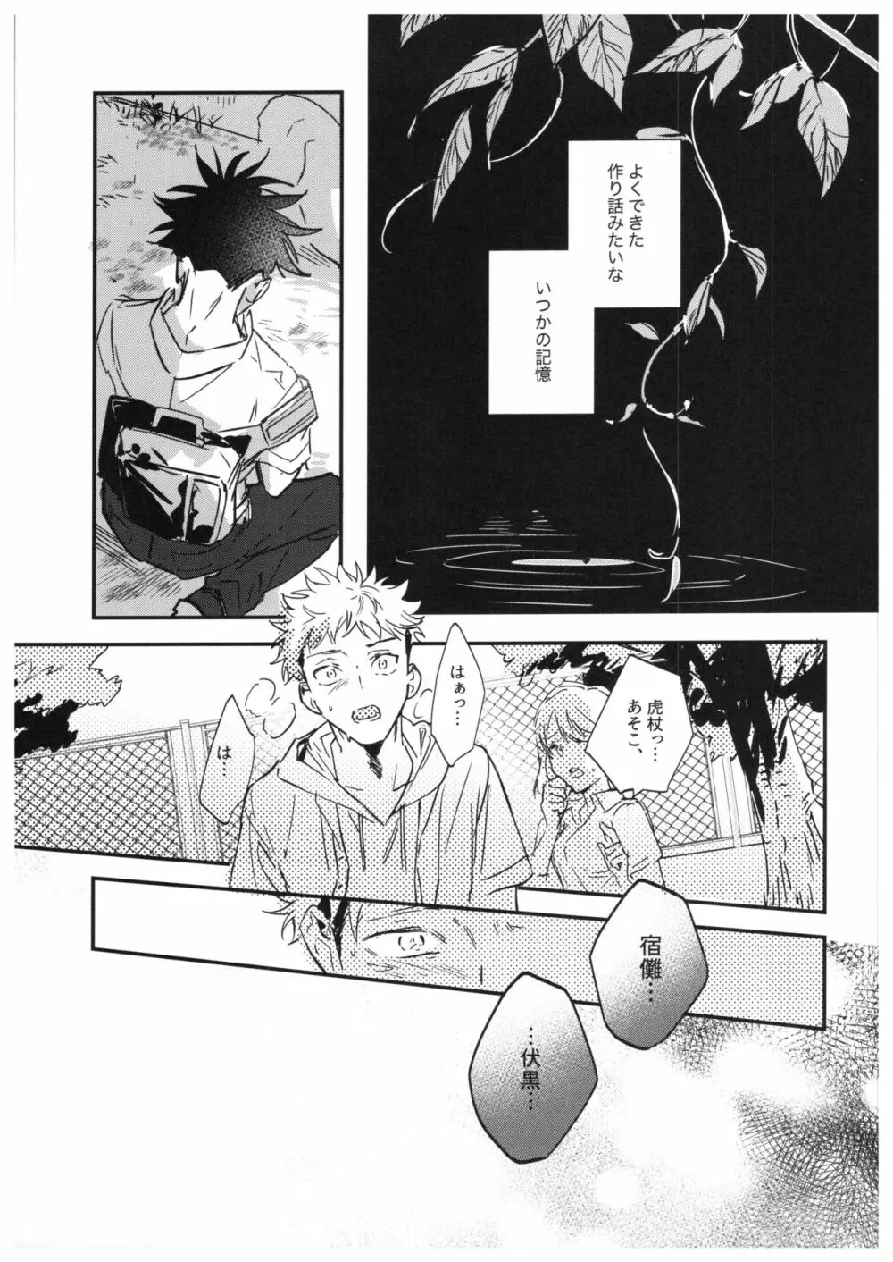 さよなら、イエスタデイ - page74