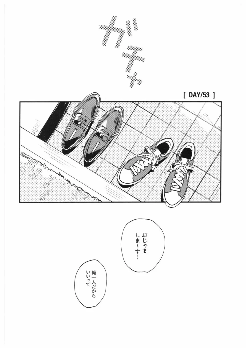 さよなら、イエスタデイ - page75