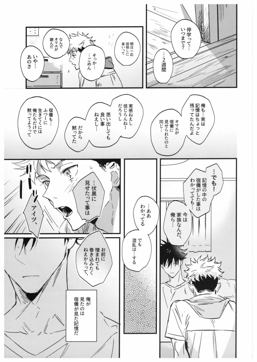 さよなら、イエスタデイ - page76