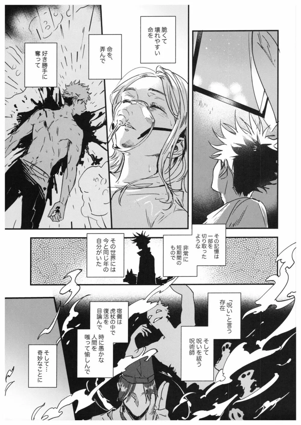 さよなら、イエスタデイ - page78