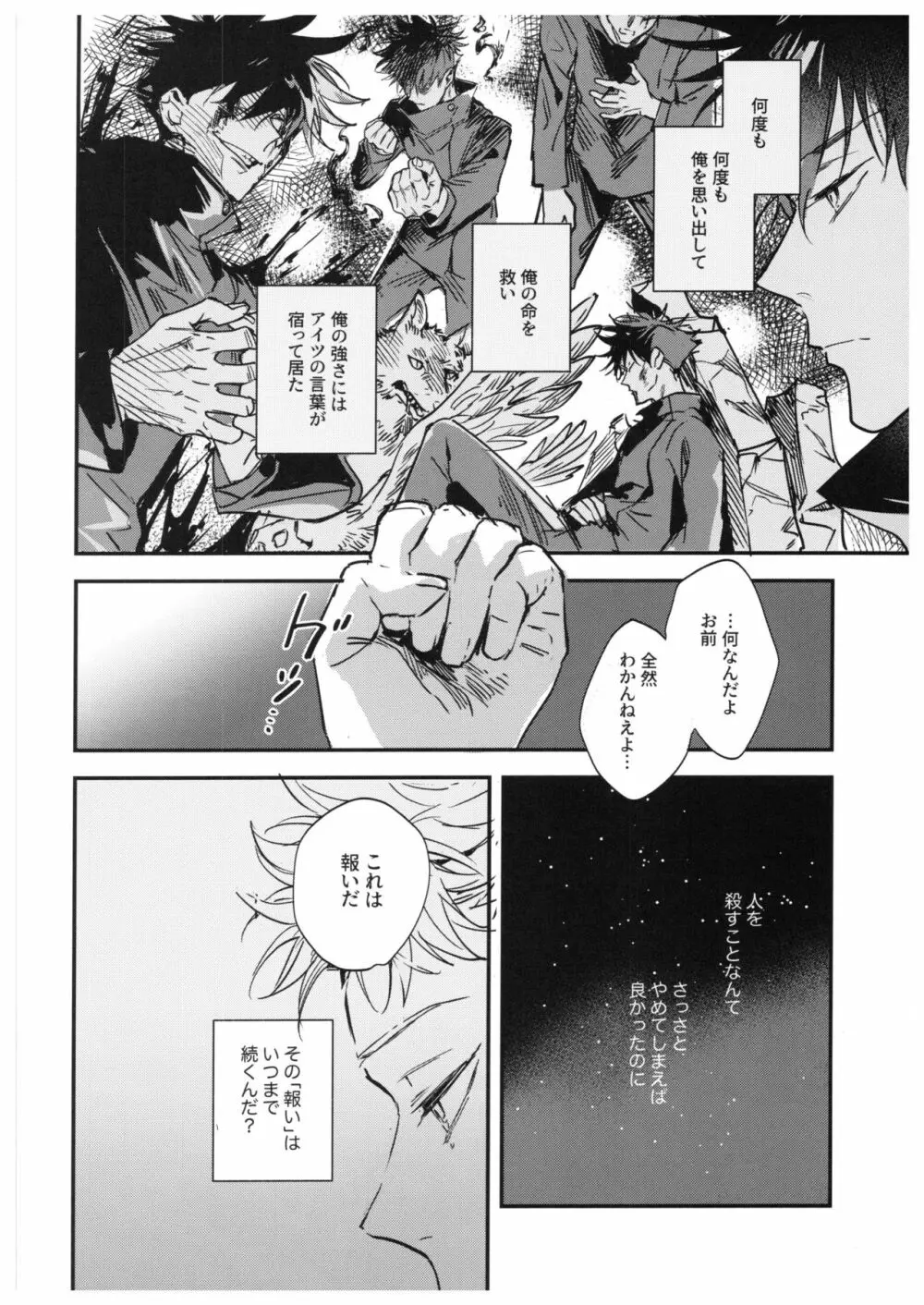 さよなら、イエスタデイ - page79