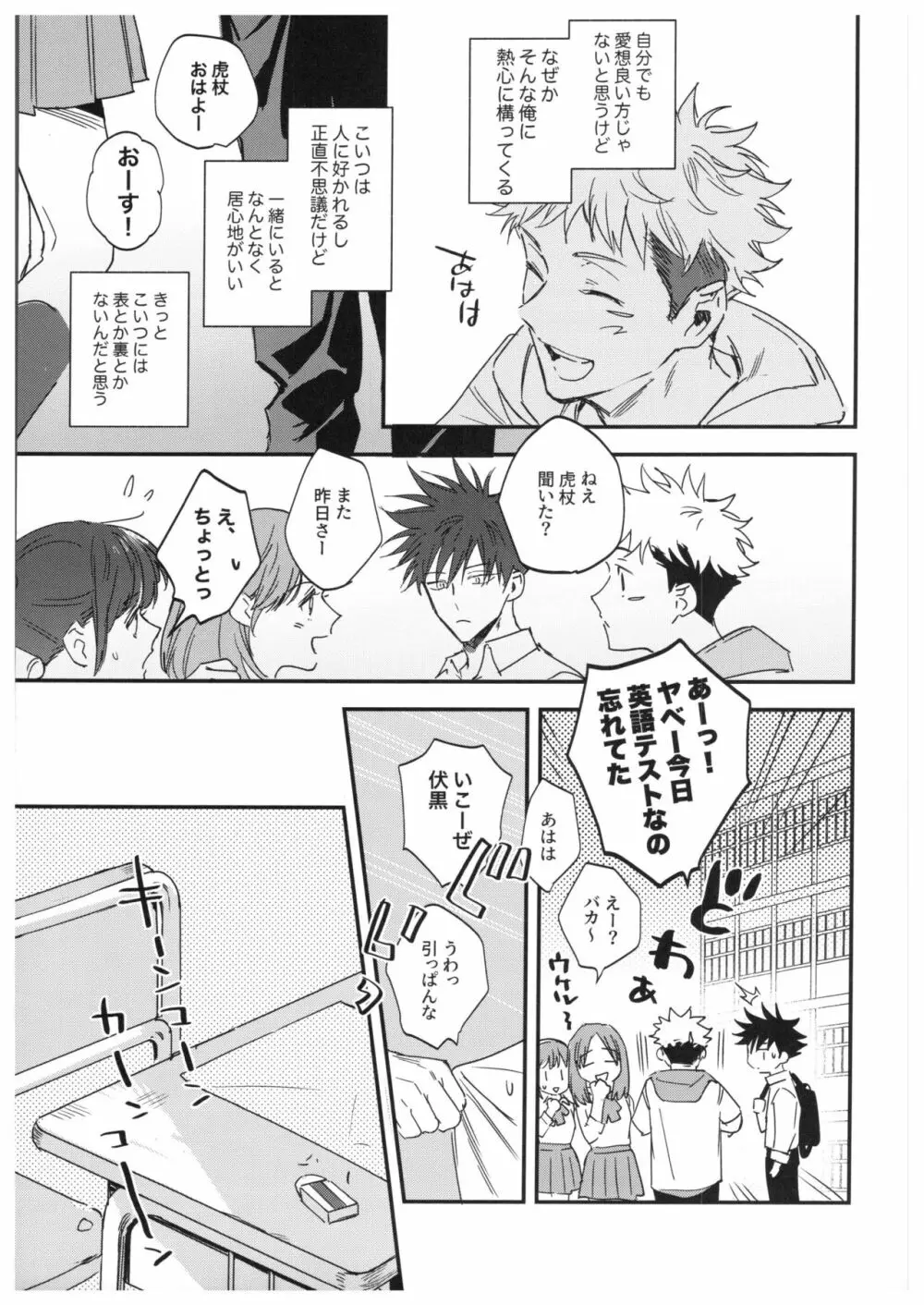 さよなら、イエスタデイ - page8