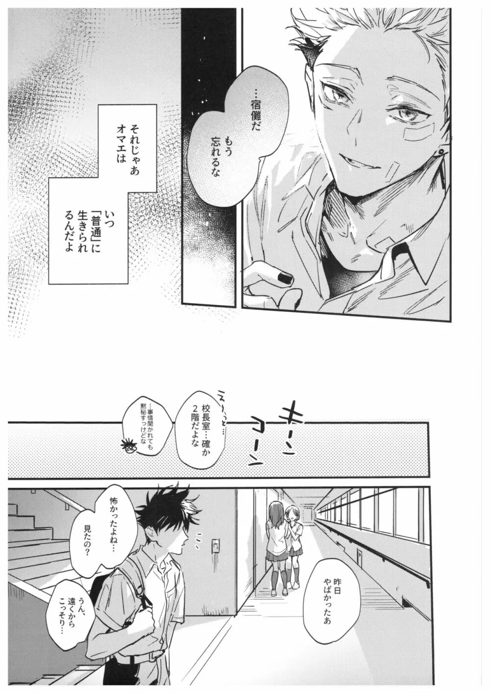 さよなら、イエスタデイ - page80