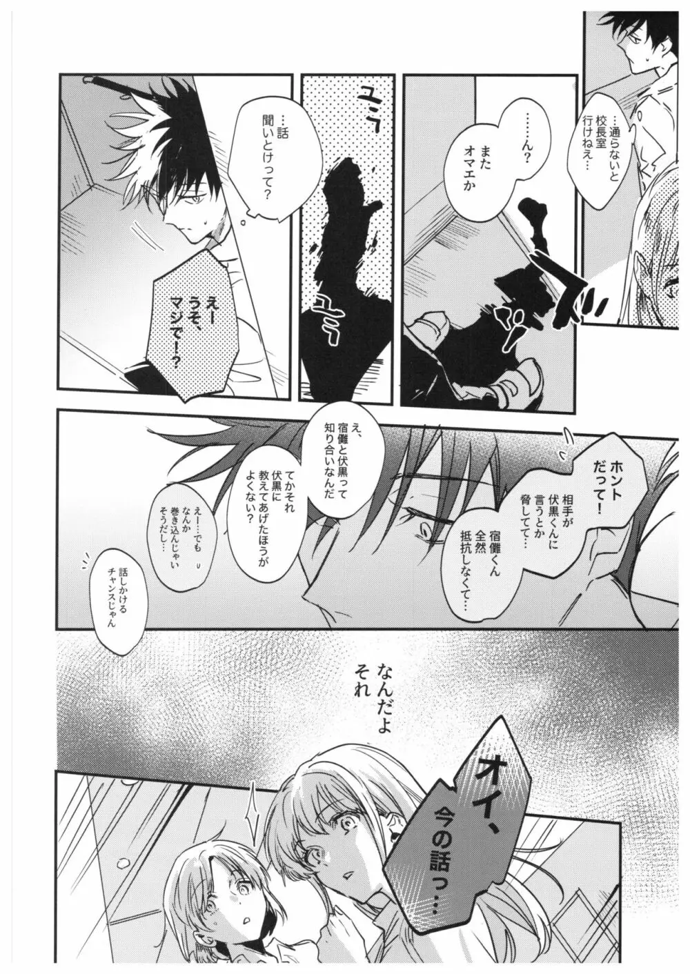 さよなら、イエスタデイ - page81