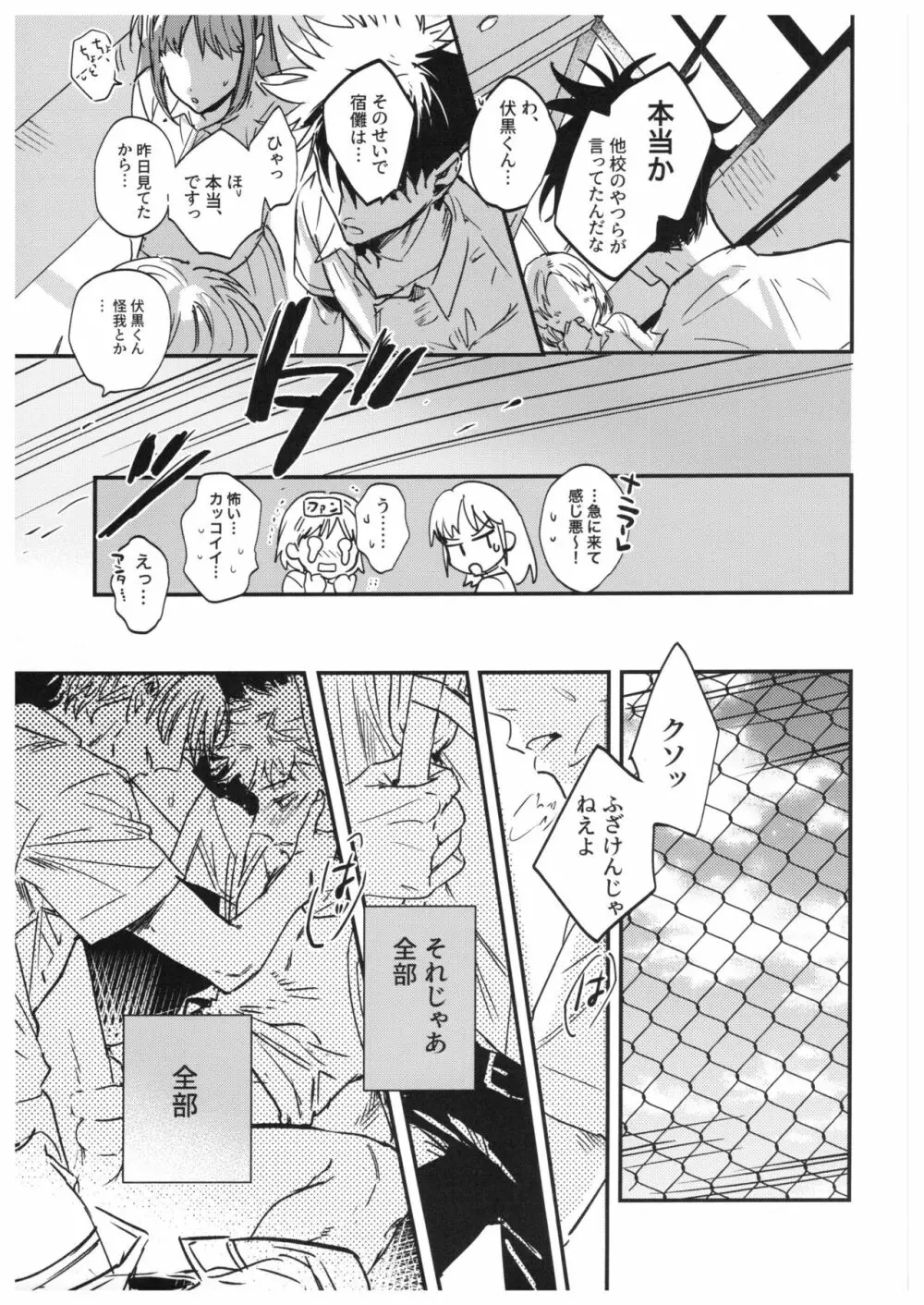 さよなら、イエスタデイ - page82