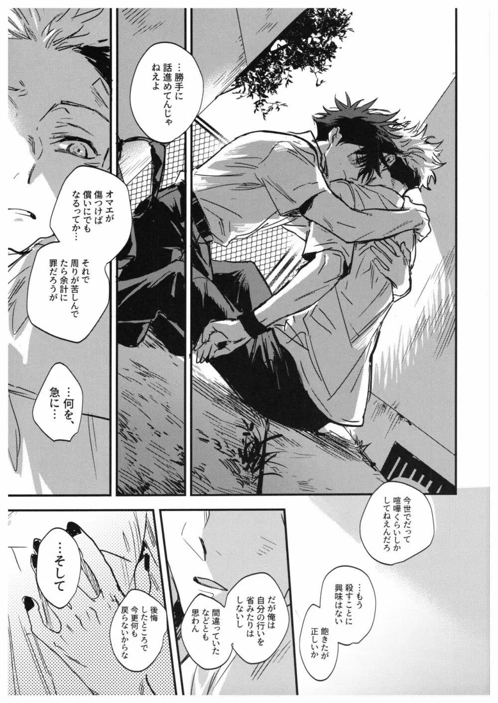 さよなら、イエスタデイ - page84