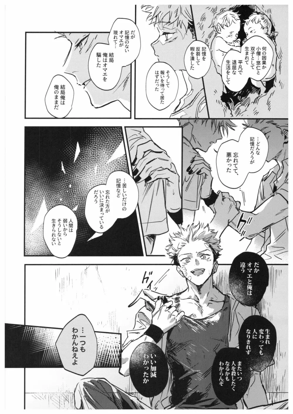 さよなら、イエスタデイ - page85