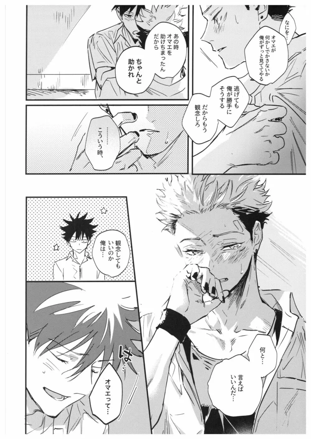 さよなら、イエスタデイ - page87