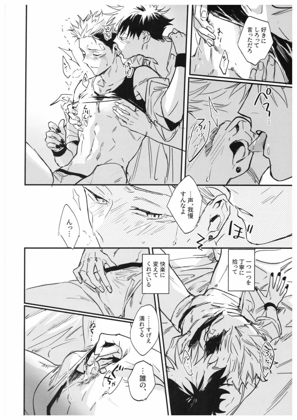 さよなら、イエスタデイ - page93