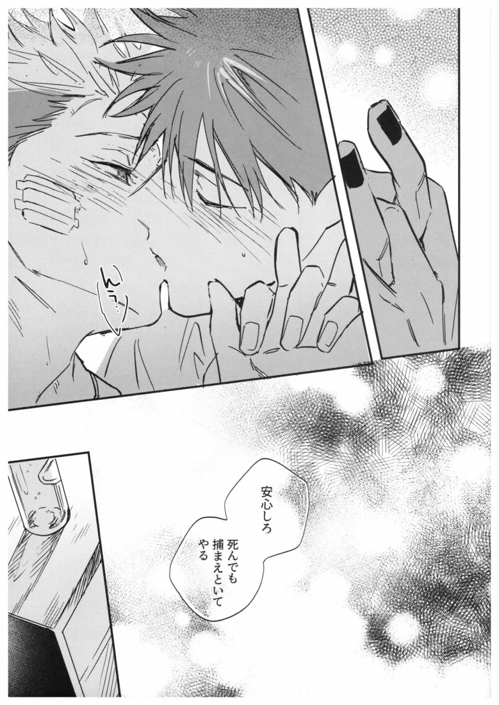 さよなら、イエスタデイ - page96