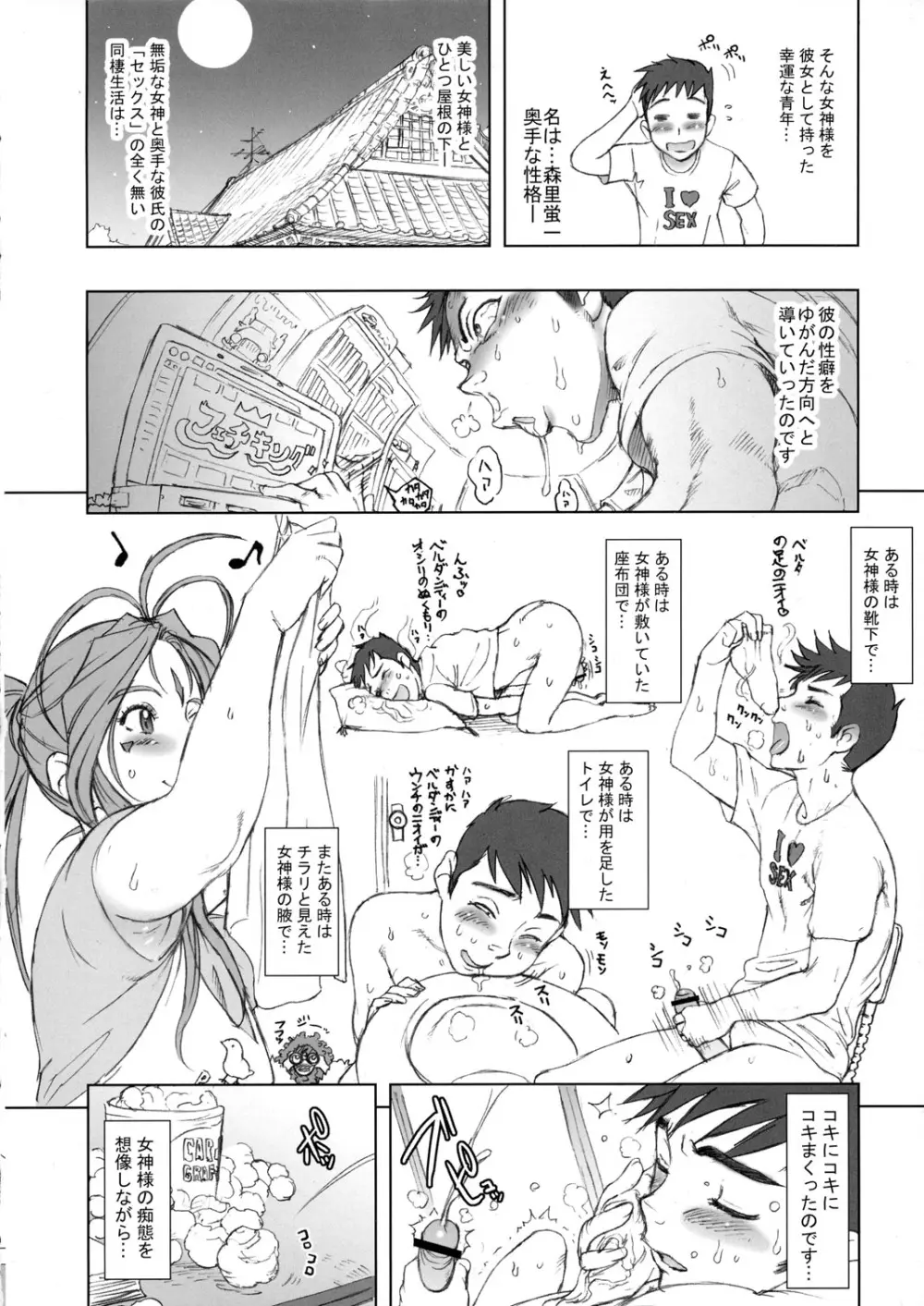 NIPPON CHANGE - page5