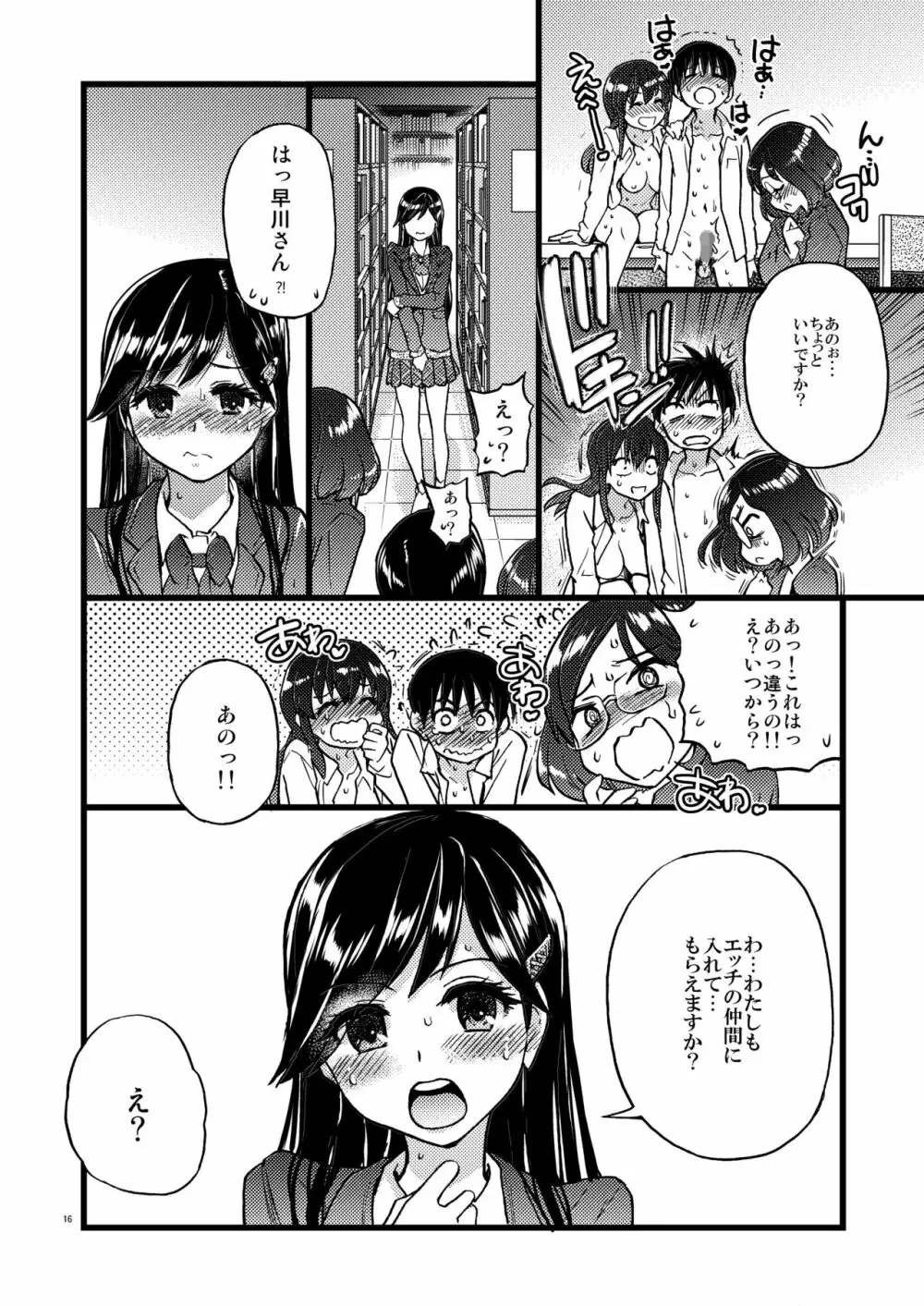 私をエッチの仲間に入れてください - page14