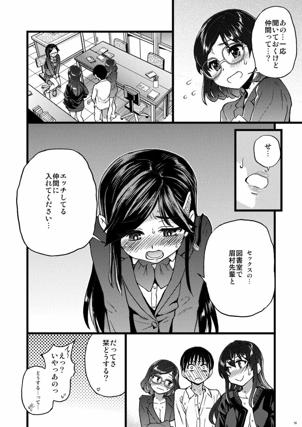 私をエッチの仲間に入れてください - page16