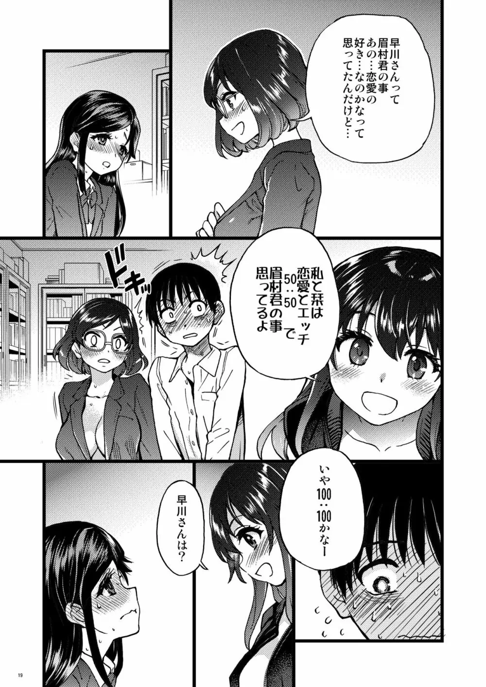 私をエッチの仲間に入れてください - page17