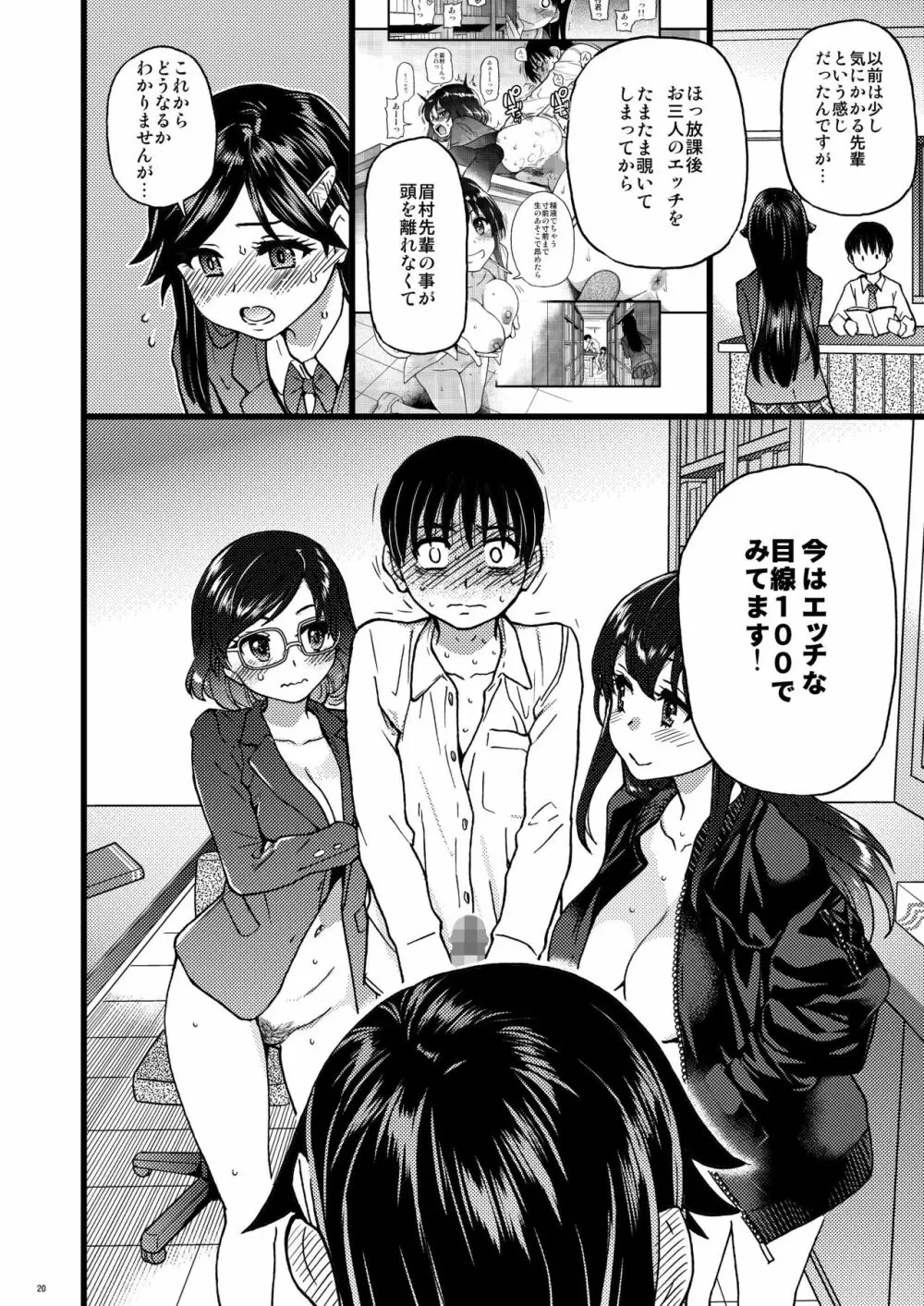 私をエッチの仲間に入れてください - page18