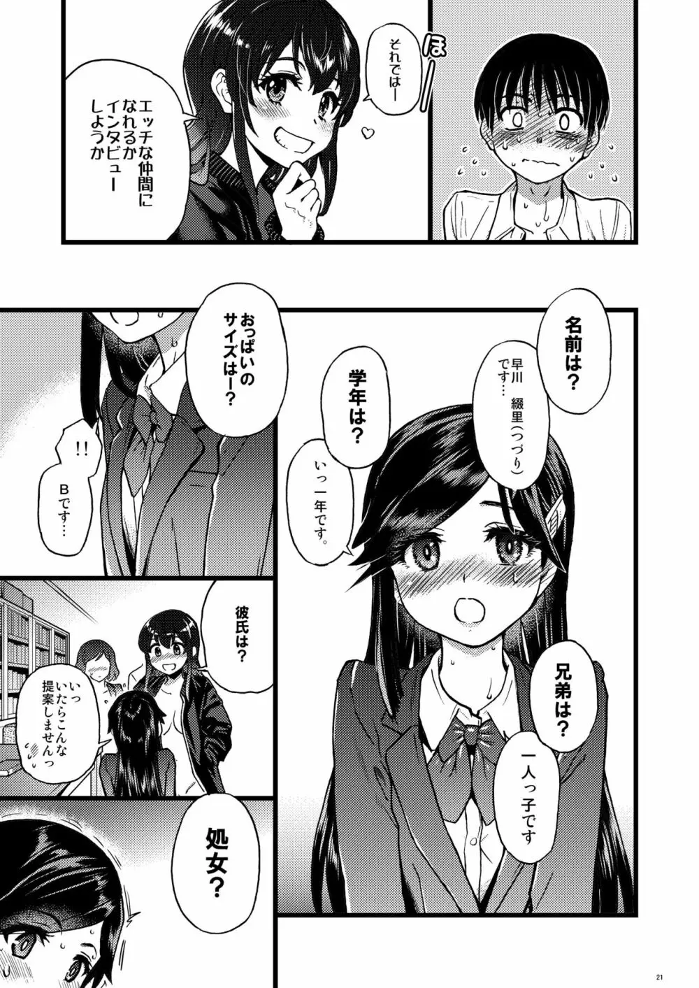 私をエッチの仲間に入れてください - page19