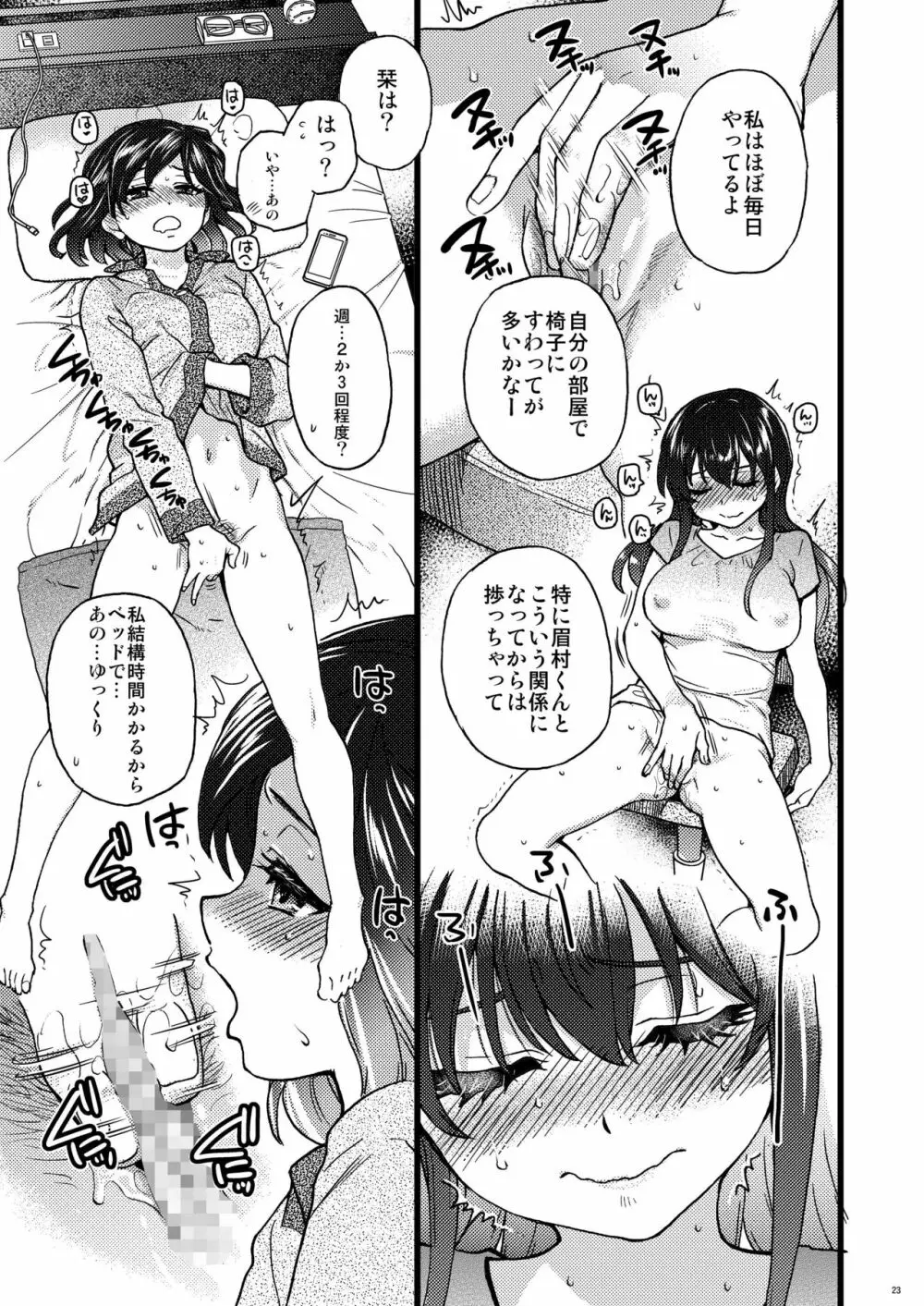 私をエッチの仲間に入れてください - page21