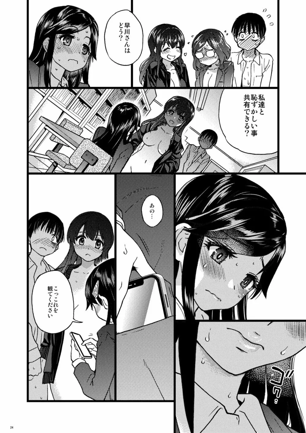 私をエッチの仲間に入れてください - page22