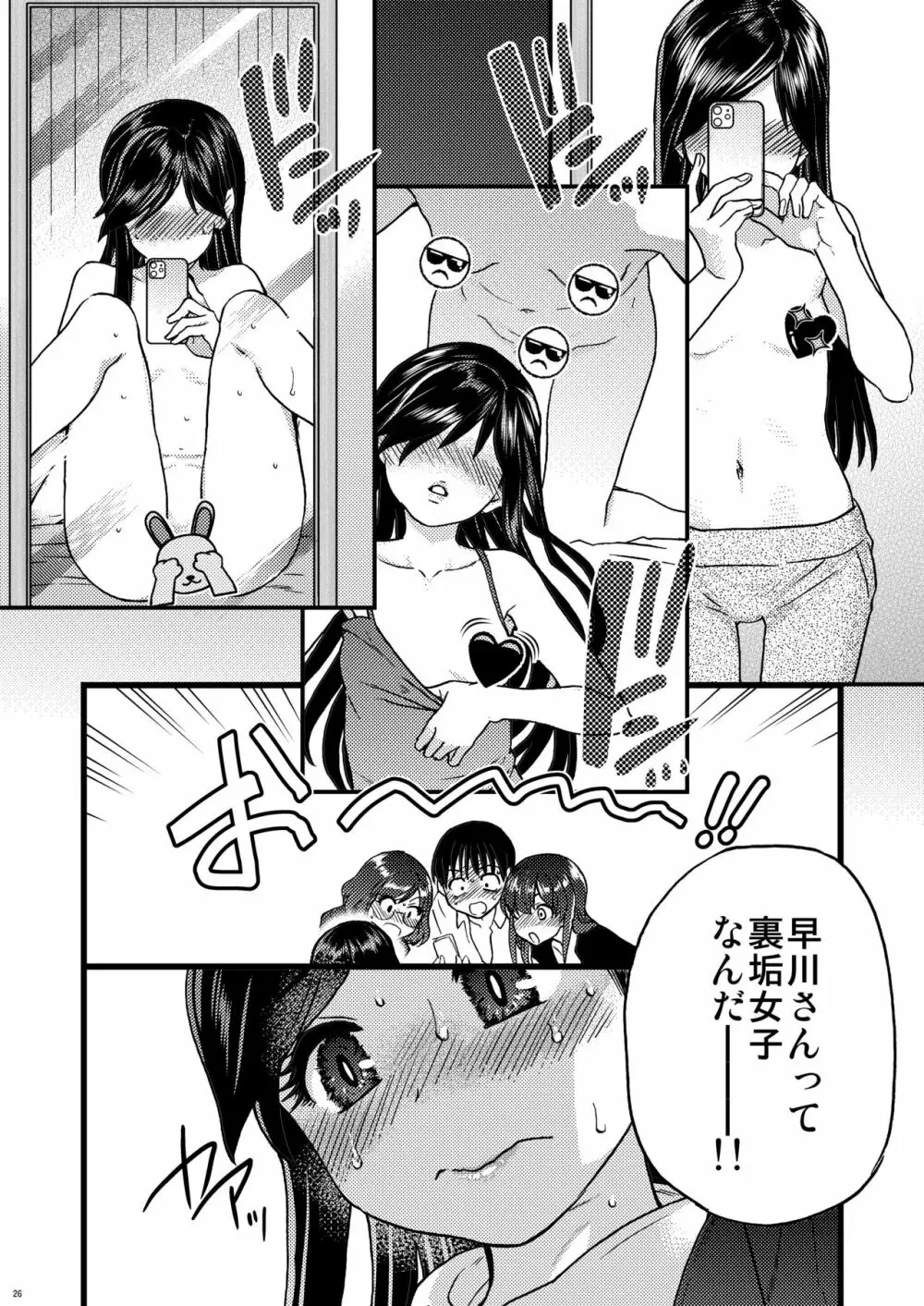 私をエッチの仲間に入れてください - page24