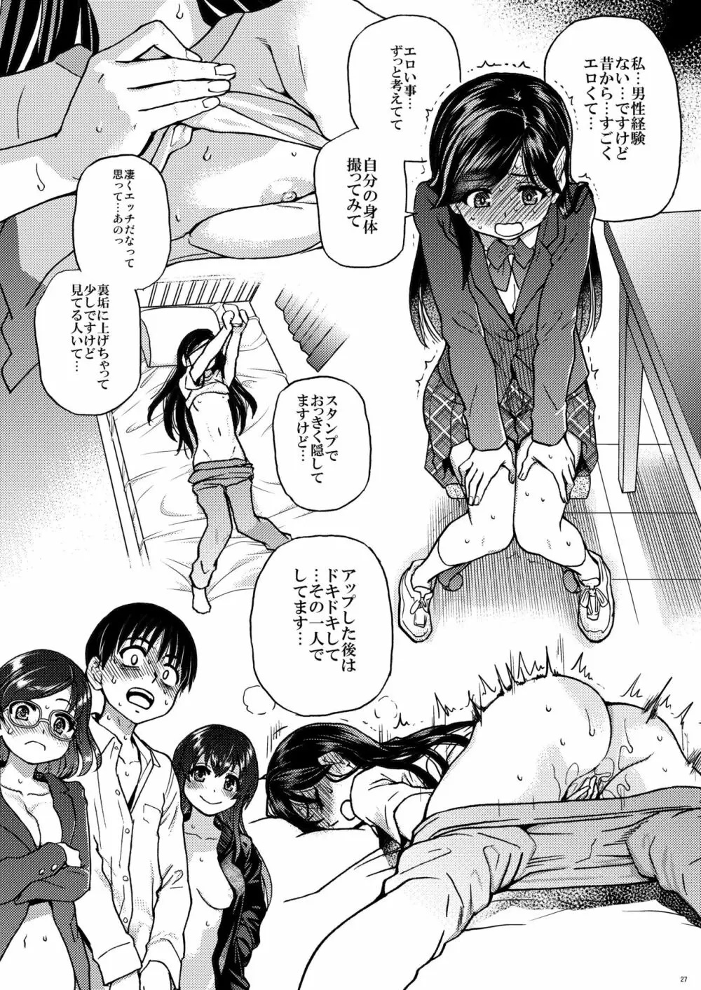 私をエッチの仲間に入れてください - page25