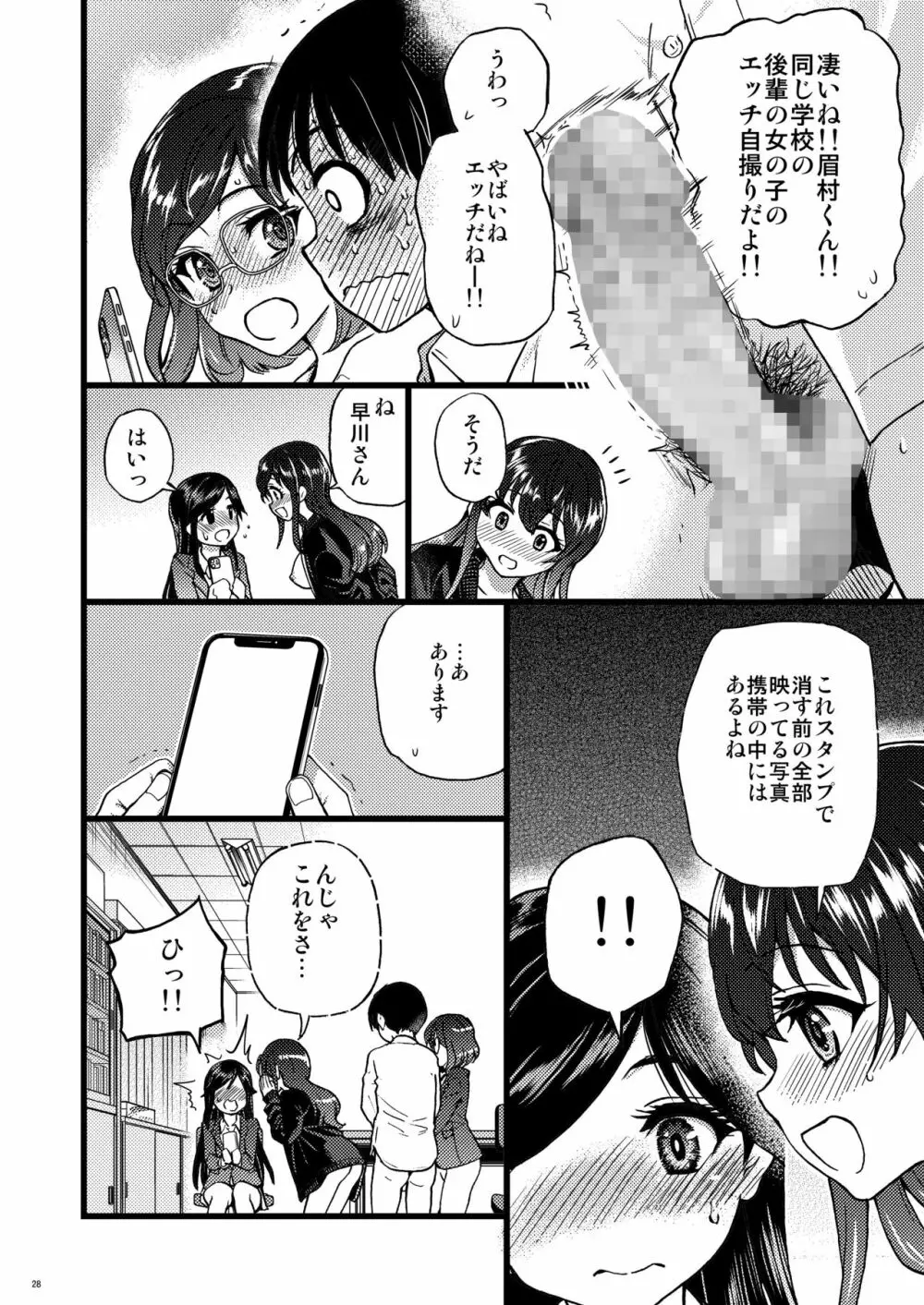 私をエッチの仲間に入れてください - page26