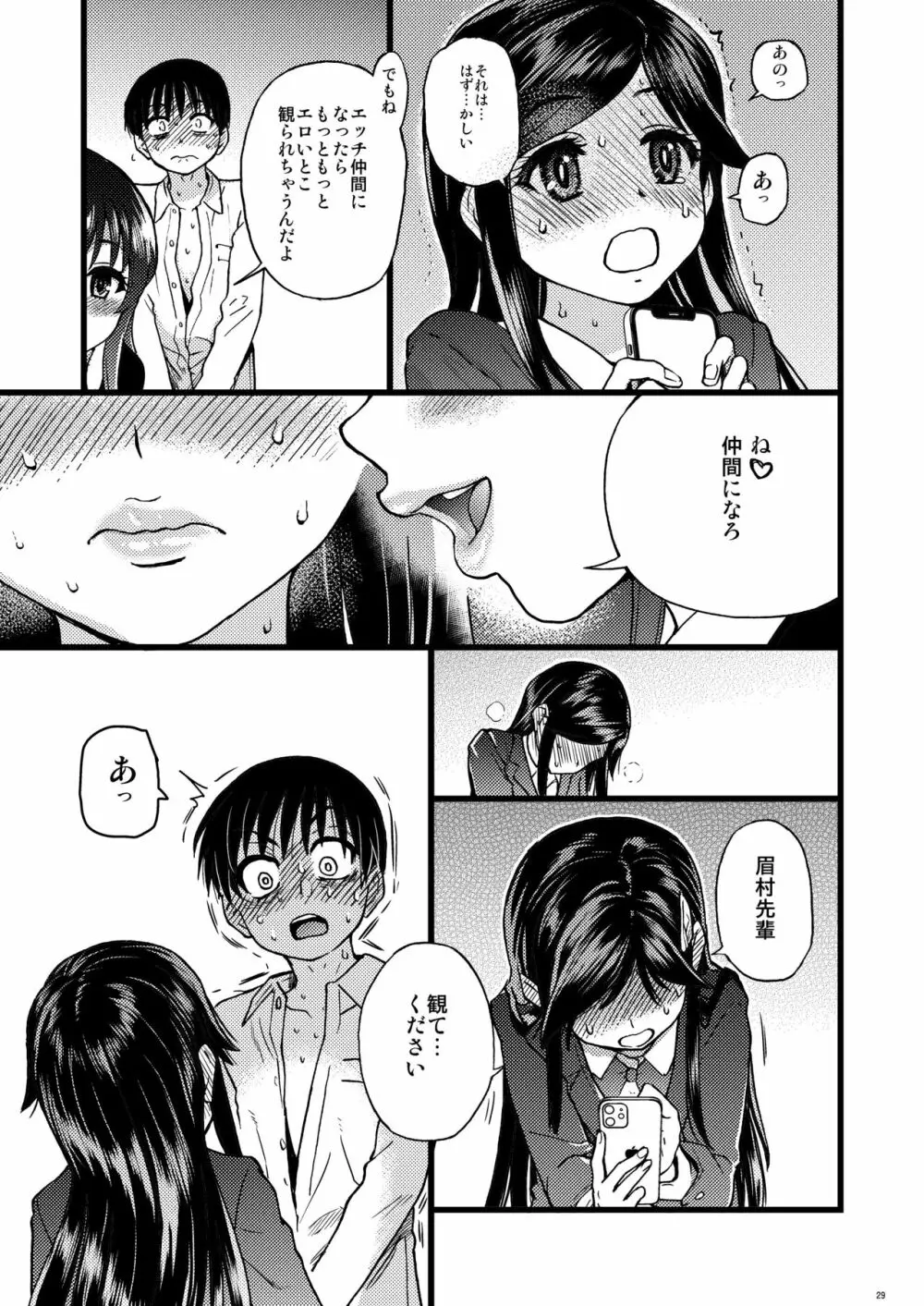 私をエッチの仲間に入れてください - page27