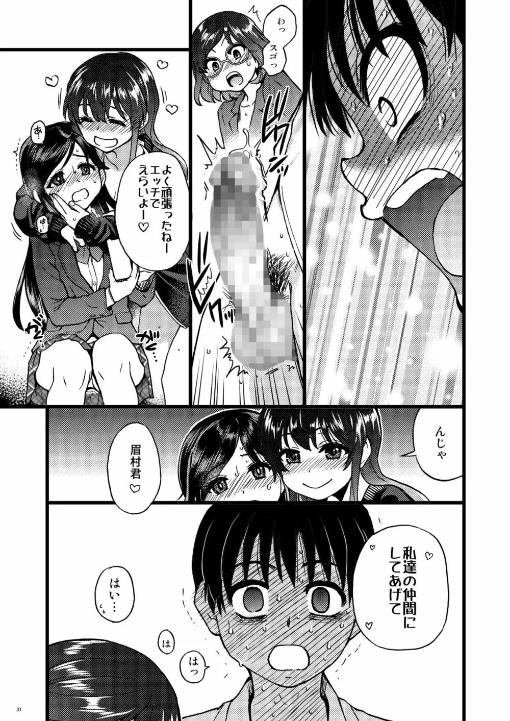 私をエッチの仲間に入れてください - page29