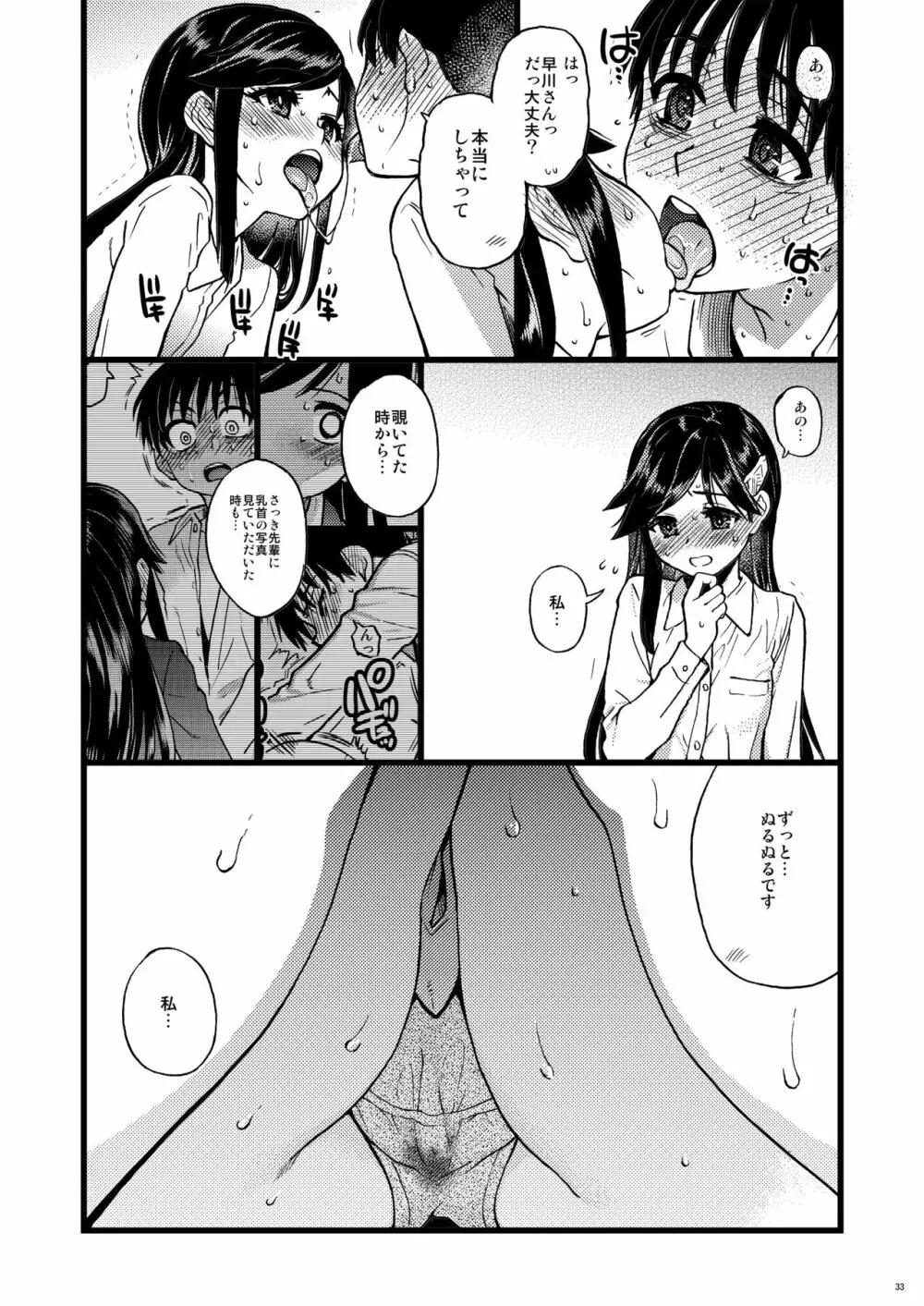 私をエッチの仲間に入れてください - page31