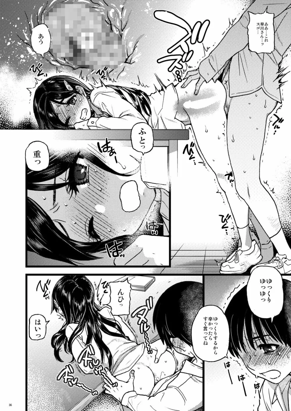 私をエッチの仲間に入れてください - page34