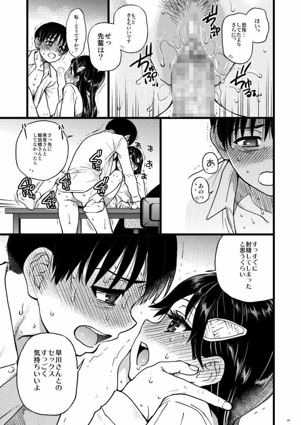 私をエッチの仲間に入れてください - page39