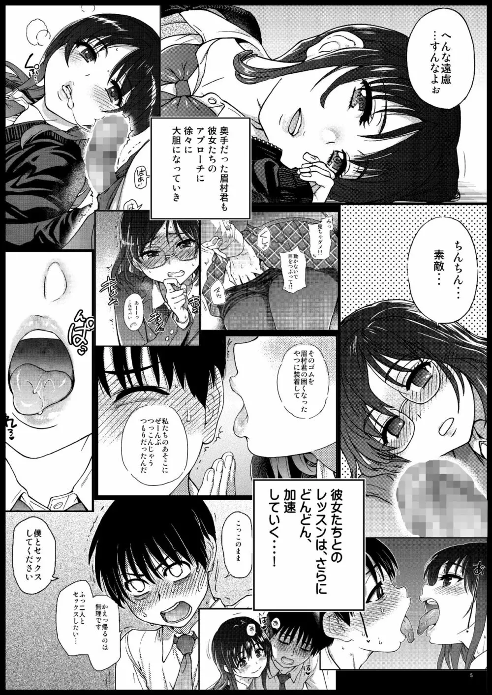 私をエッチの仲間に入れてください - page4