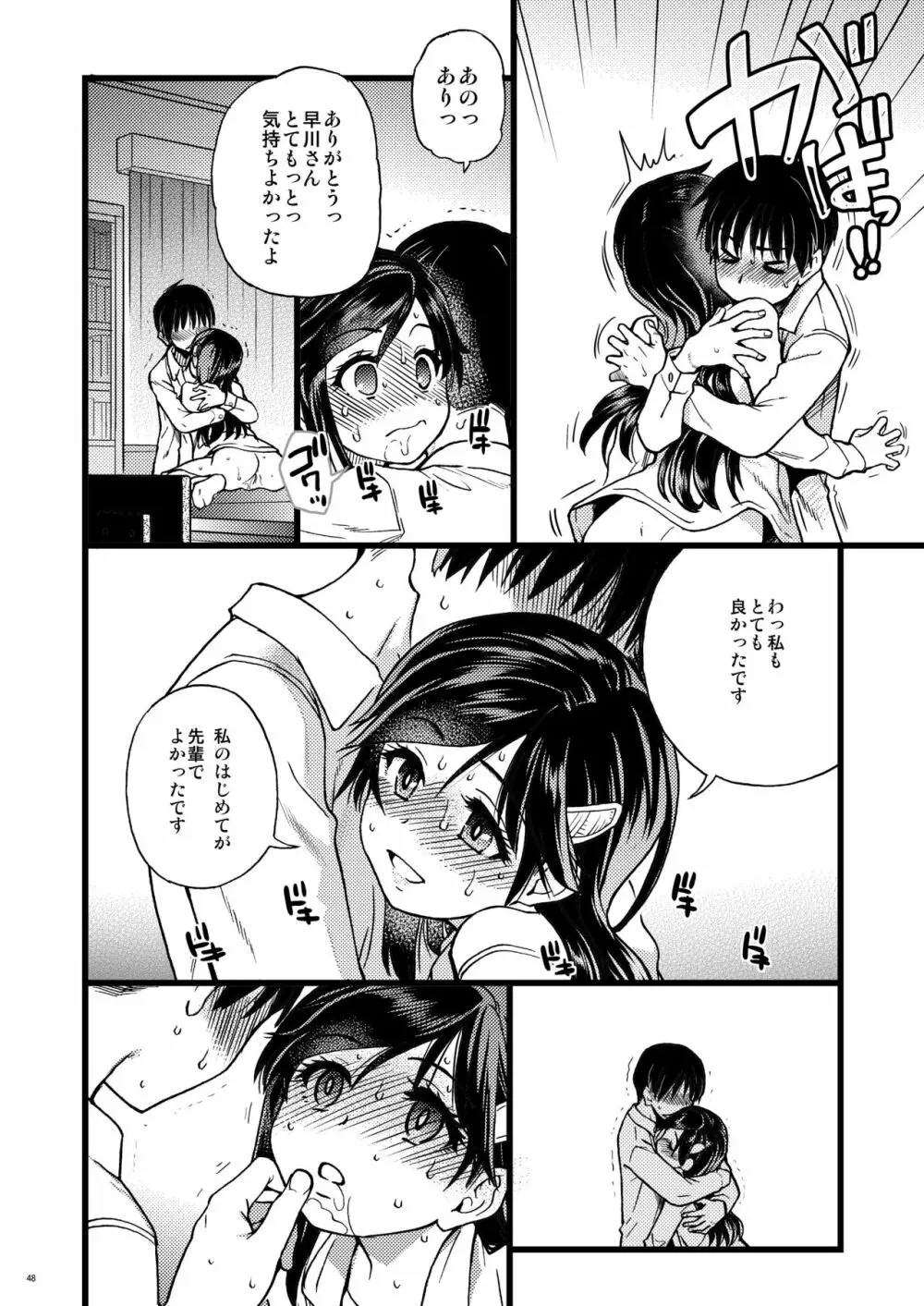 私をエッチの仲間に入れてください - page46