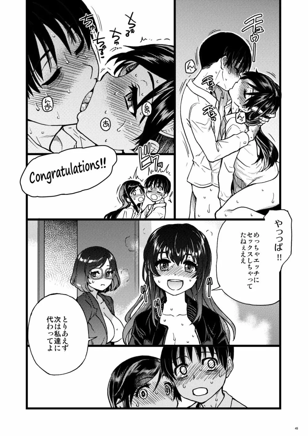 私をエッチの仲間に入れてください - page47