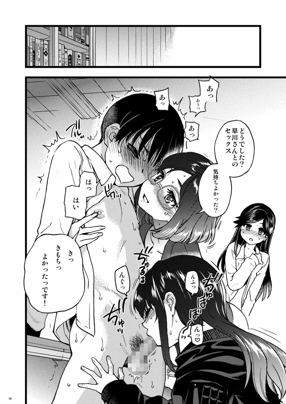 私をエッチの仲間に入れてください - page48